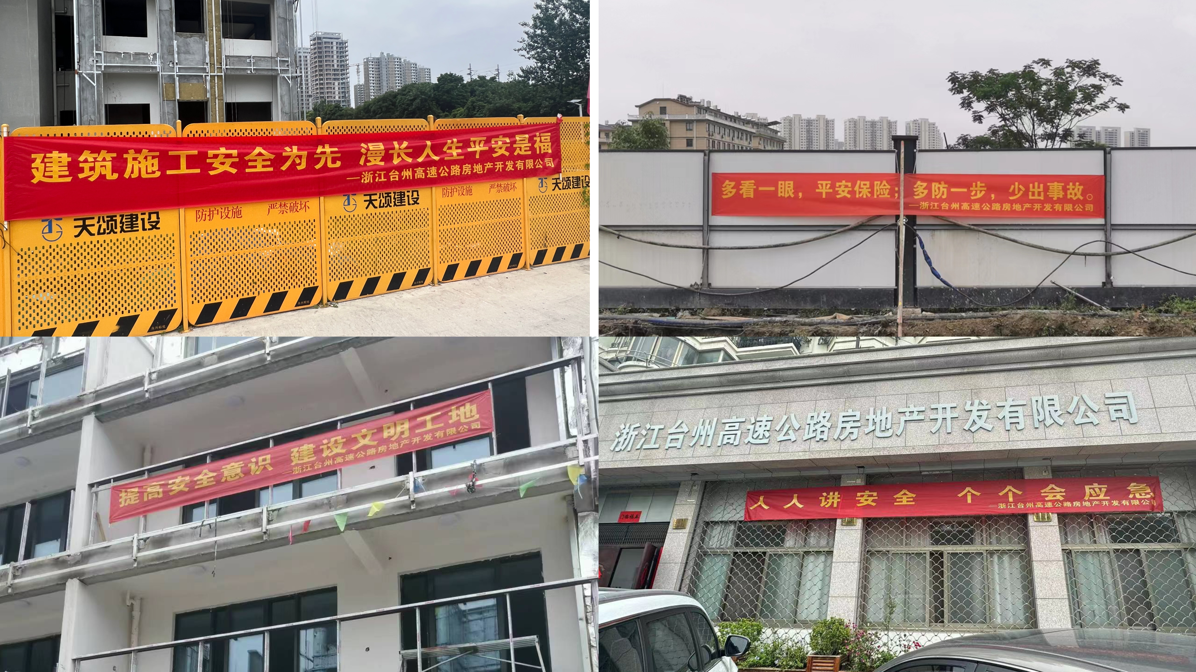 1687824403891500.jpg 安全標語橫幅.jpg