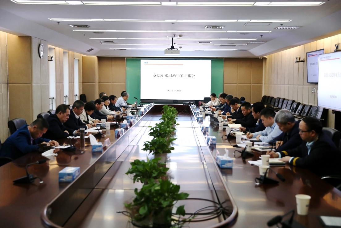 京投公司召開2023年度工作匯報(bào)會